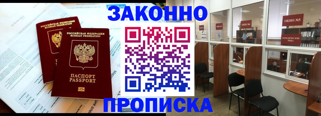 прописка от собственника в Озёрах