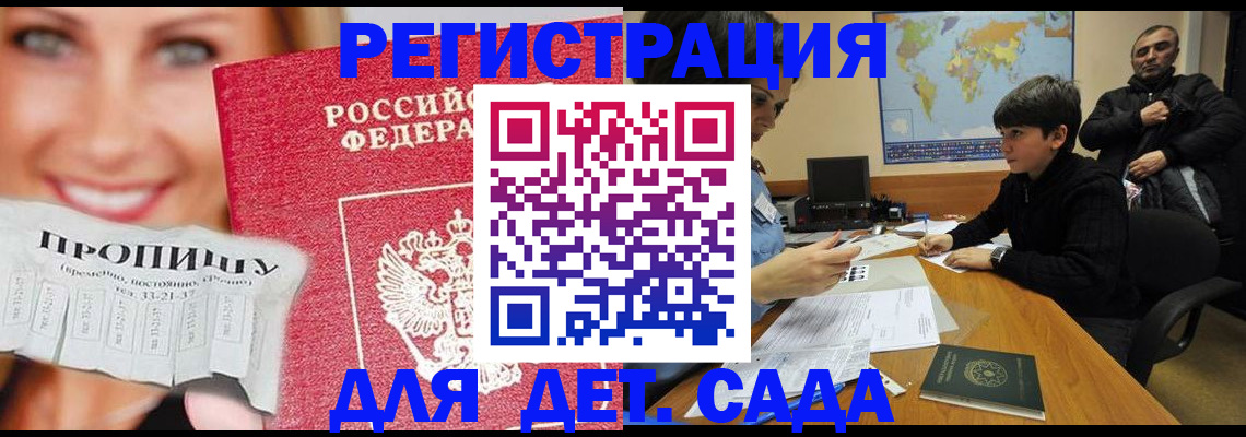прописка для работы в Озёрах