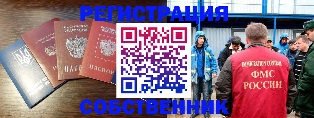 временная регистрация для всех в Озёрах